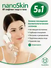 Белый аппарат ReadySkin nanoSkin для RF-лифтинга, ION-очищения, EMS и микротоковой стимуляции