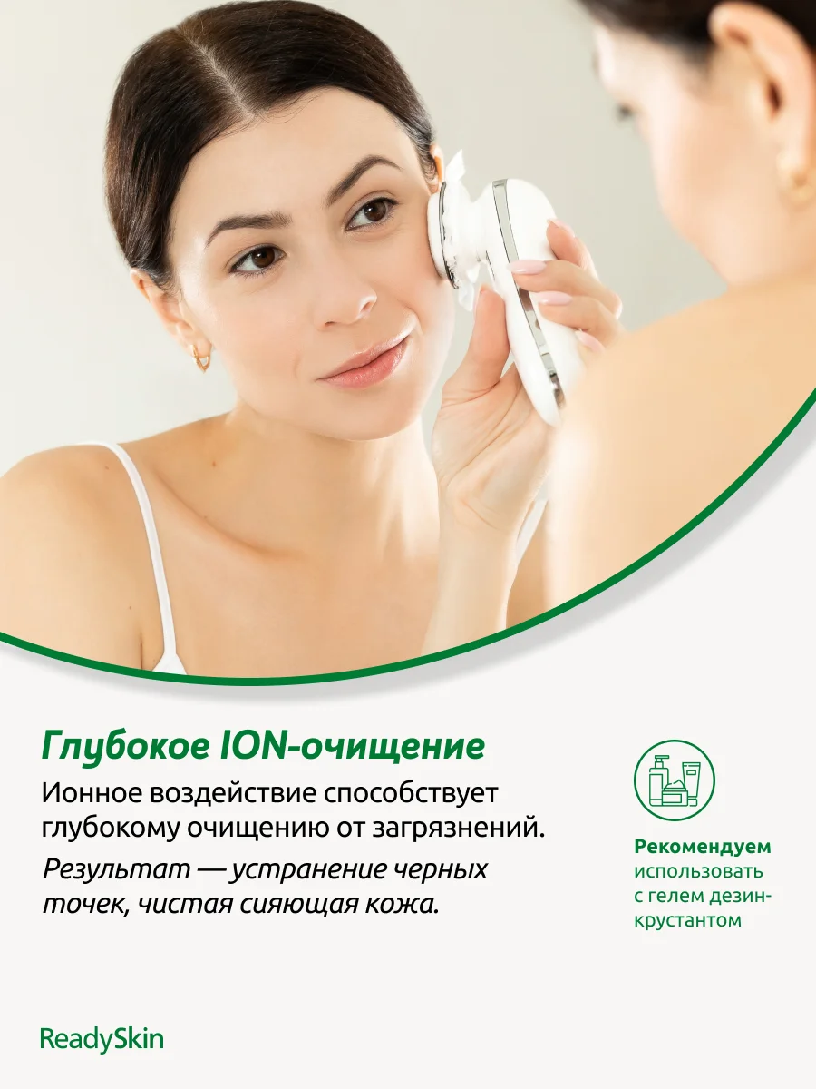 Белый аппарат ReadySkin nanoSkin для RF-лифтинга, ION-очищения, EMS и микротоковой стимуляции