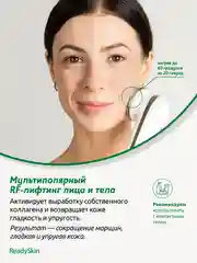 Белый аппарат ReadySkin nanoSkin для RF-лифтинга, ION-очищения, EMS и микротоковой стимуляции