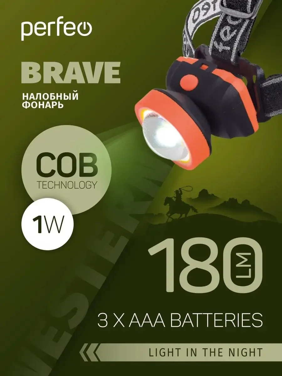 Светодиодный налобный фонарь Perfeo "Brave"