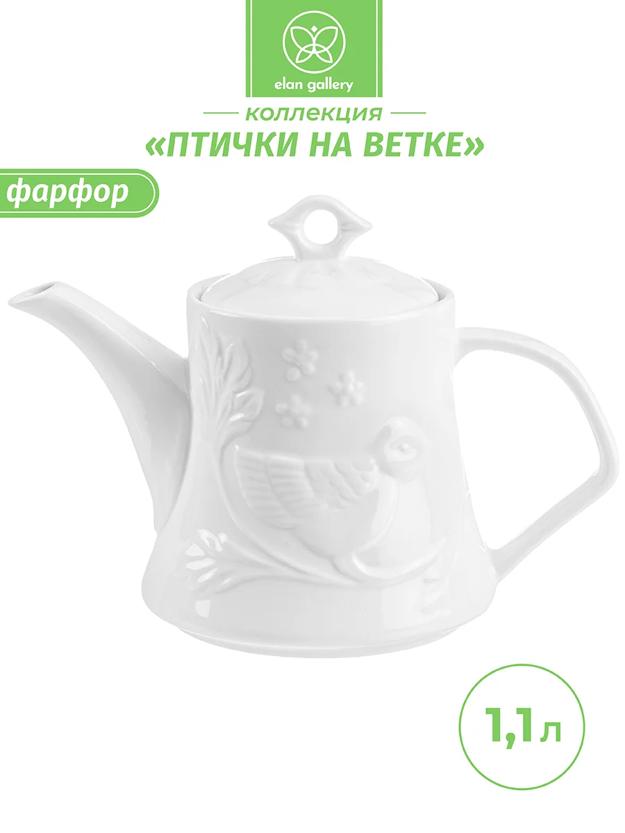 Чайник заварочный 1,1 л 23,5х13,7х17 см Elan Gallery Птички на ветке