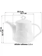 Чайник заварочный 1,1 л 23,5х13,7х17 см Elan Gallery Птички на ветке