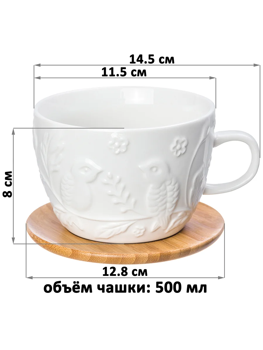 Чашка для капучино и кофе латте 500 мл Elan Gallery Птички на ветке