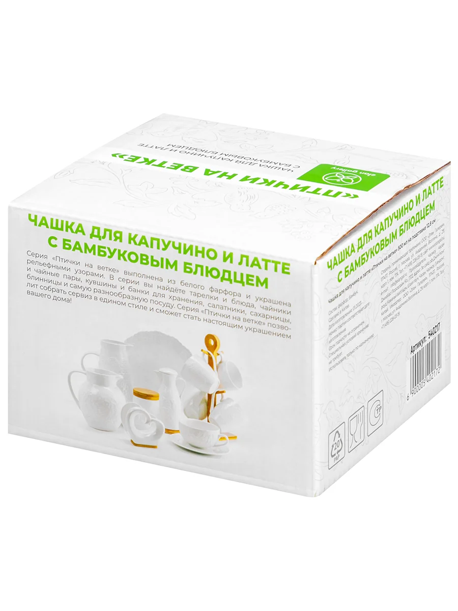 Чашка для капучино и кофе латте 500 мл Elan Gallery Птички на ветке