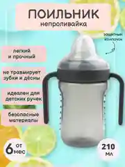 Серый меланж поильник "Бусинка" детский с силиконовым носиком и ручками 210 мл 628
