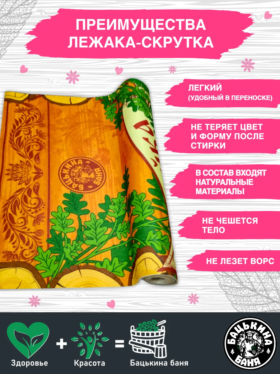 Коврик лежак для бани и сауны