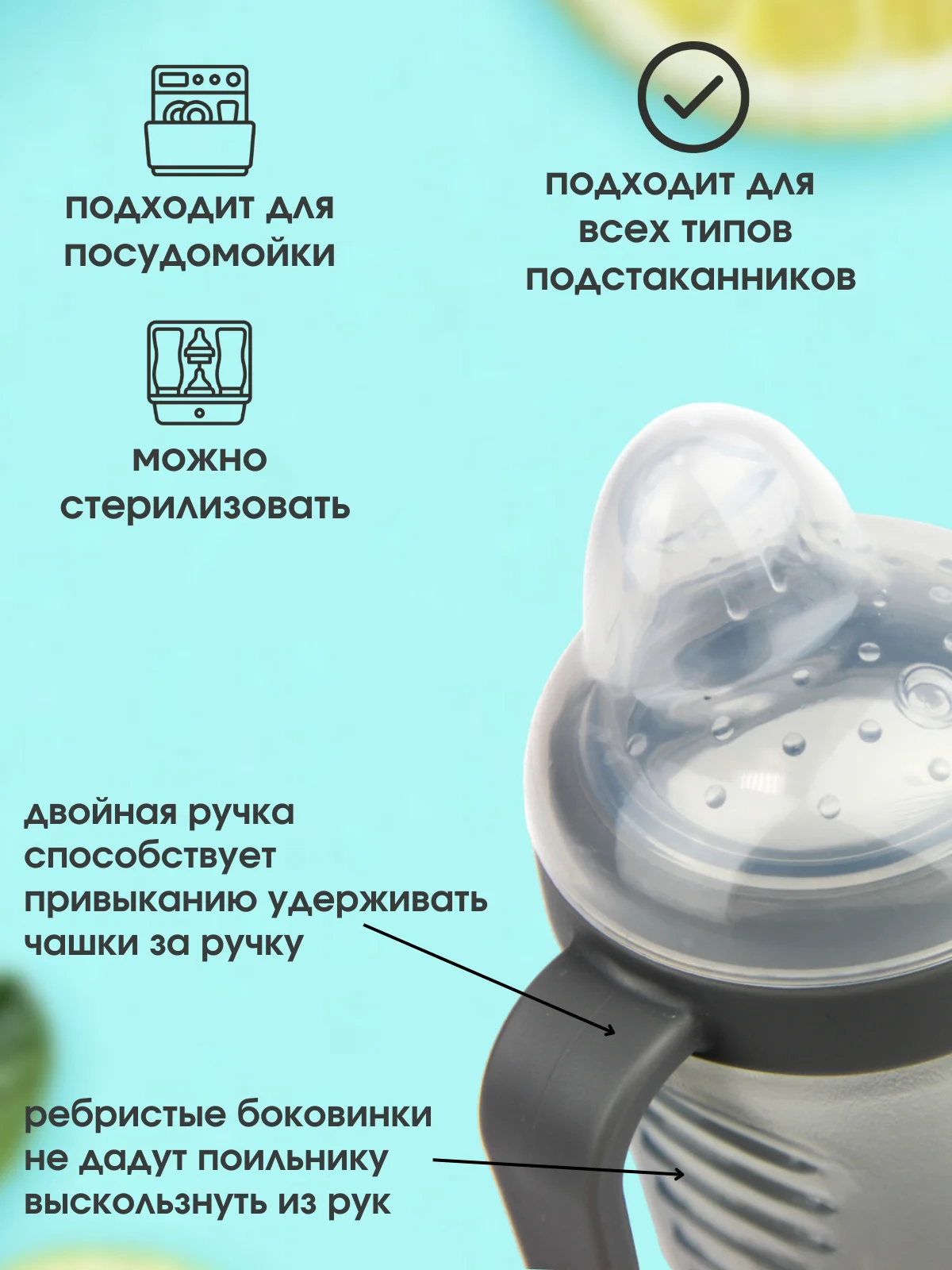 Серый меланж поильник "Бусинка" детский с силиконовым носиком и ручками 210 мл 628