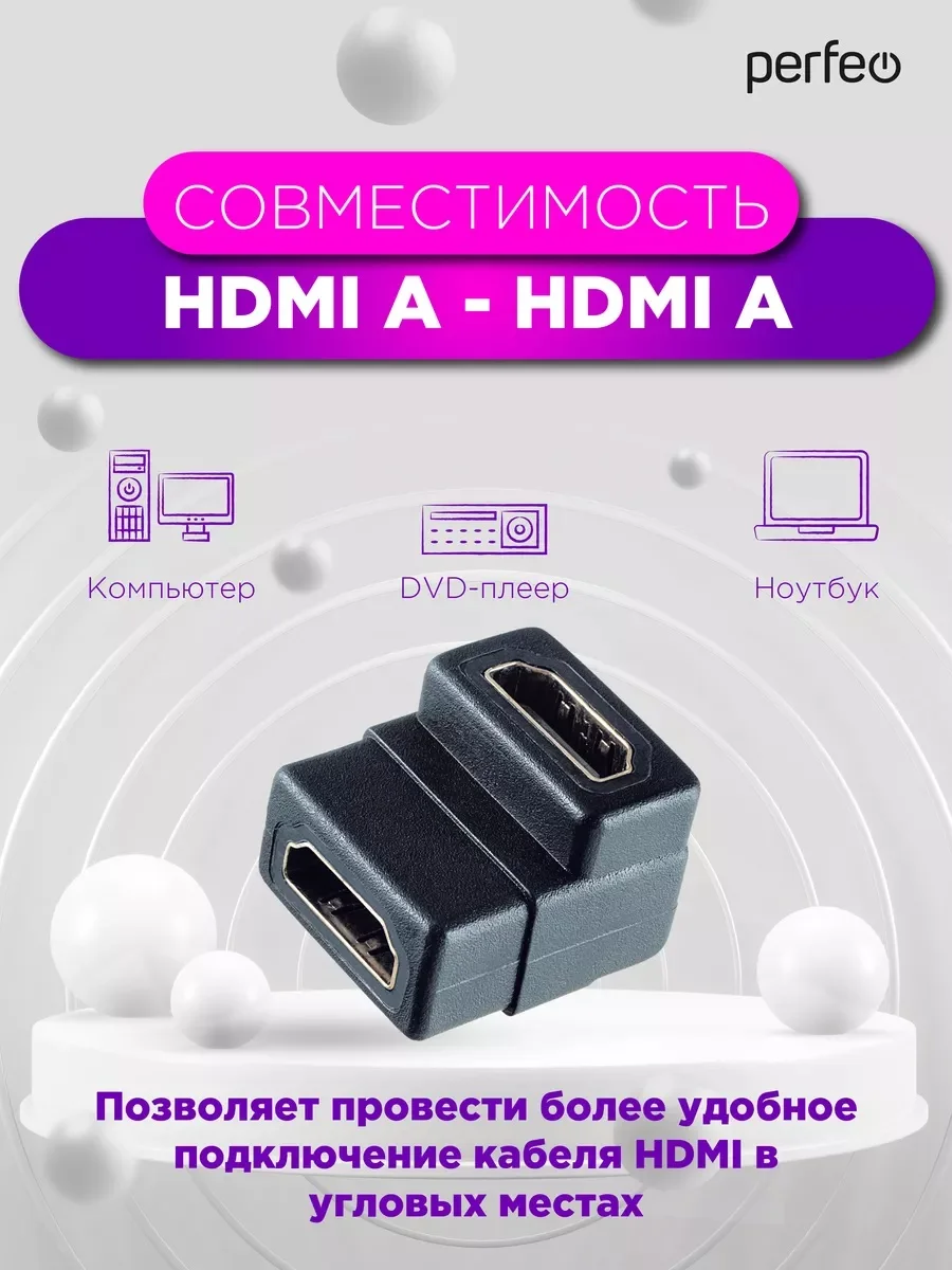 Переходник угловой HDMI A Perfeo