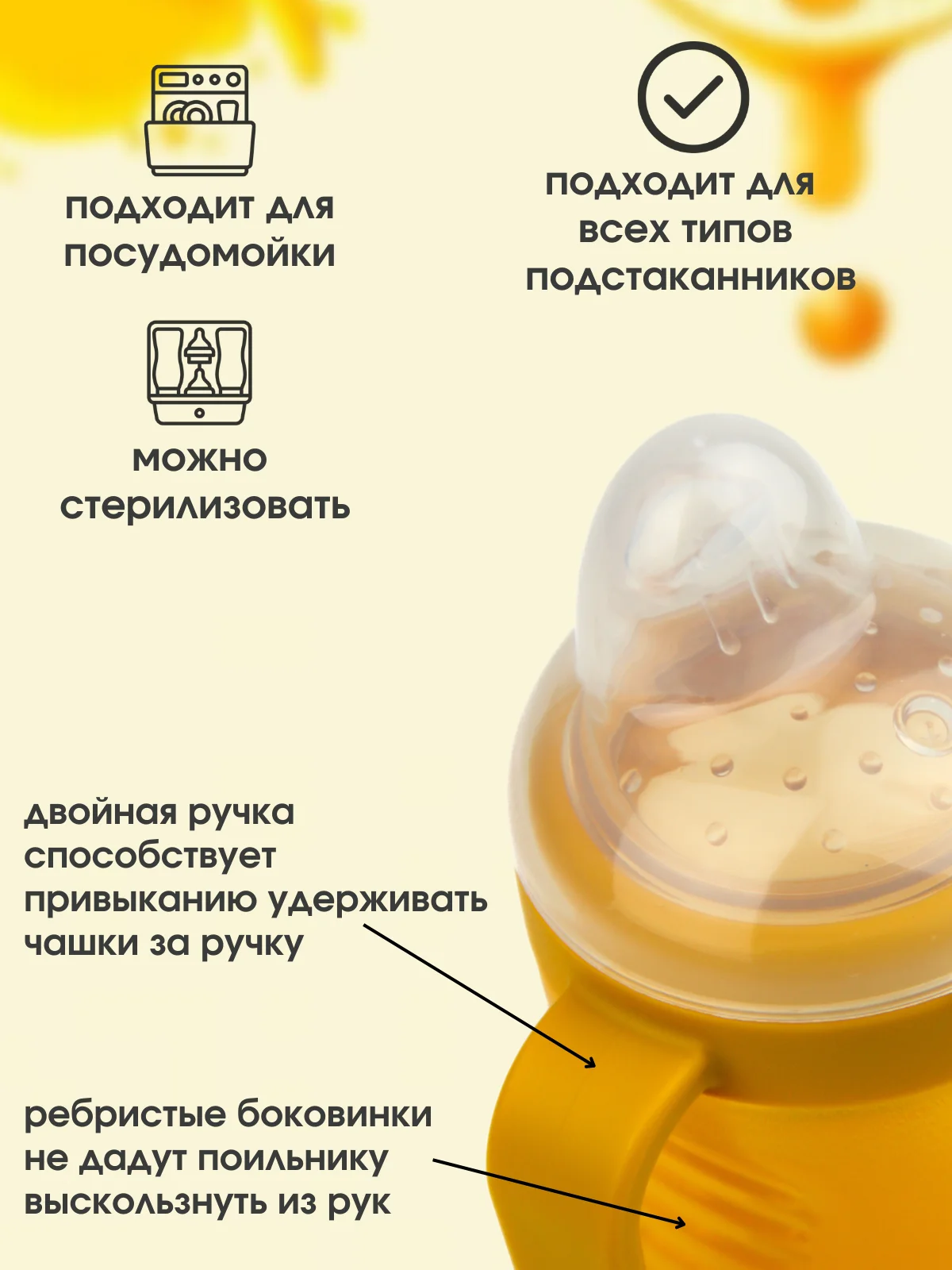 Желтый поильник "Бусинка" детский с силиконовым носиком и ручками 210 мл 628