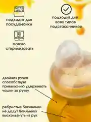 Желтый поильник "Бусинка" детский с силиконовым носиком и ручками 210 мл 628
