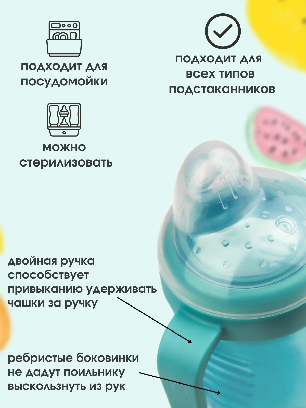 Мятный поильник "Бусинка" детский с силиконовым носиком и ручками 210 мл 628