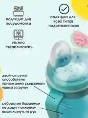 Мятный поильник "Бусинка" детский с силиконовым носиком и ручками 210 мл 628