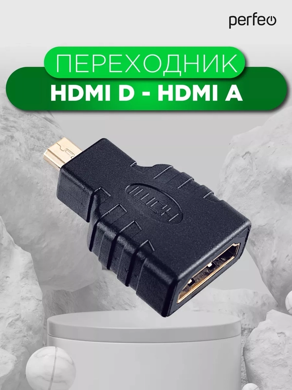 Переходник HDMI D Perfeo
