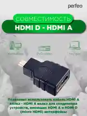 Переходник HDMI D Perfeo