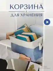 Светло-синий корзина для хранения белья, игрушек, вещей. Органайзер с ручками, 15 л