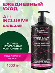 Бальзам для всех типов волос, для объема и питания BOOSTER, 1000 мл