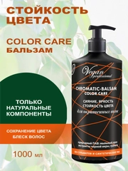 Бальзам для окрашенных волос COLOR CARE, 1000 мл