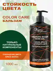 Бальзам для окрашенных волос COLOR CARE, 1000 мл