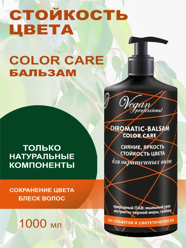 Бальзам для окрашенных волос COLOR CARE, 1000 мл