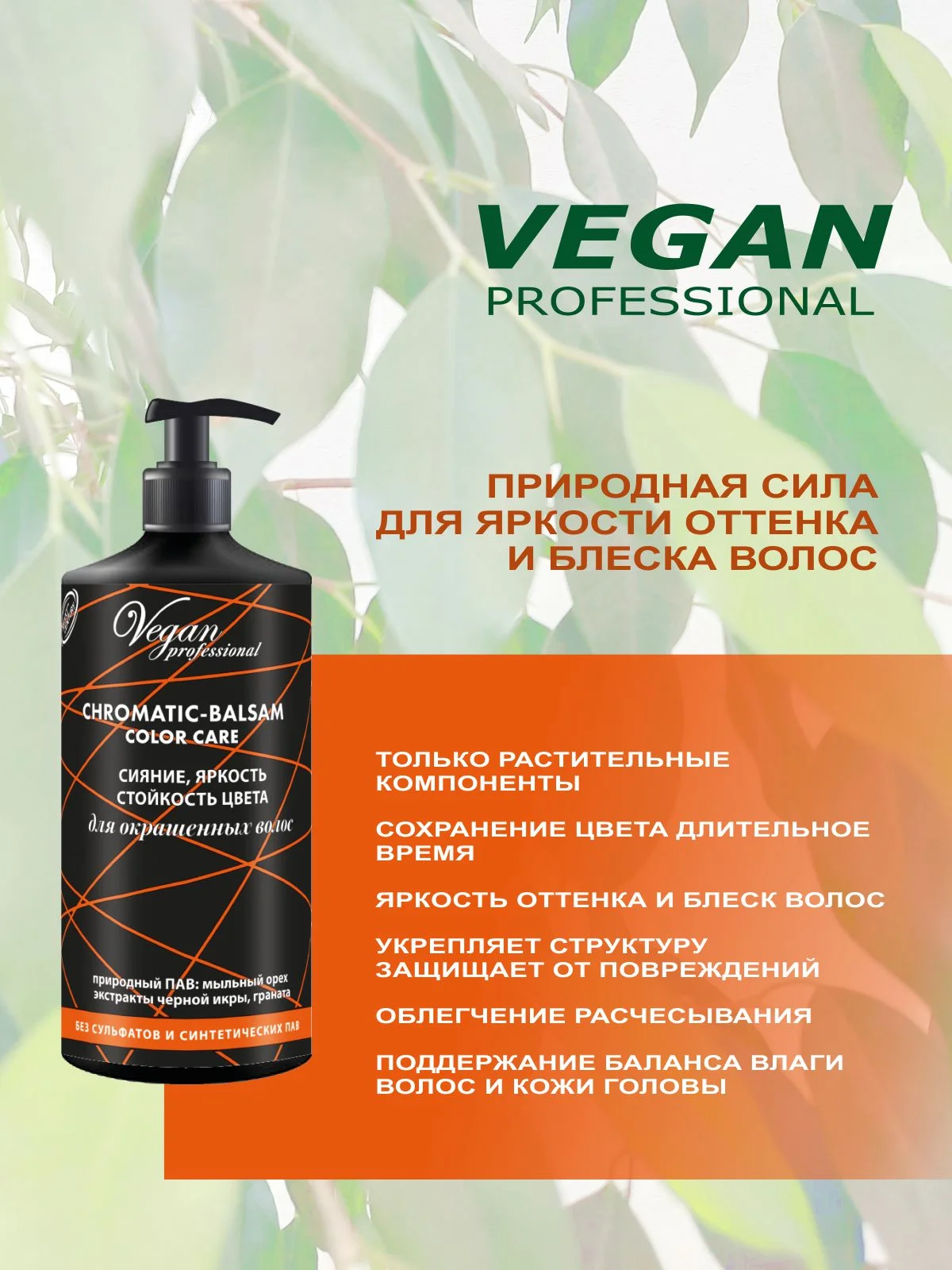 Бальзам для окрашенных волос COLOR CARE, 1000 мл