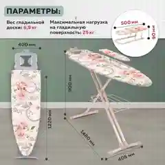 Гладильная доска Nika 9 Н9/14 (Доброе утро)