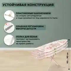 Гладильная доска Nika 9 Н9/14 (Доброе утро)