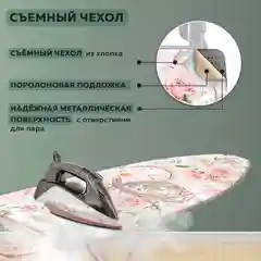 Гладильная доска Nika 9 Н9/14 (Доброе утро)