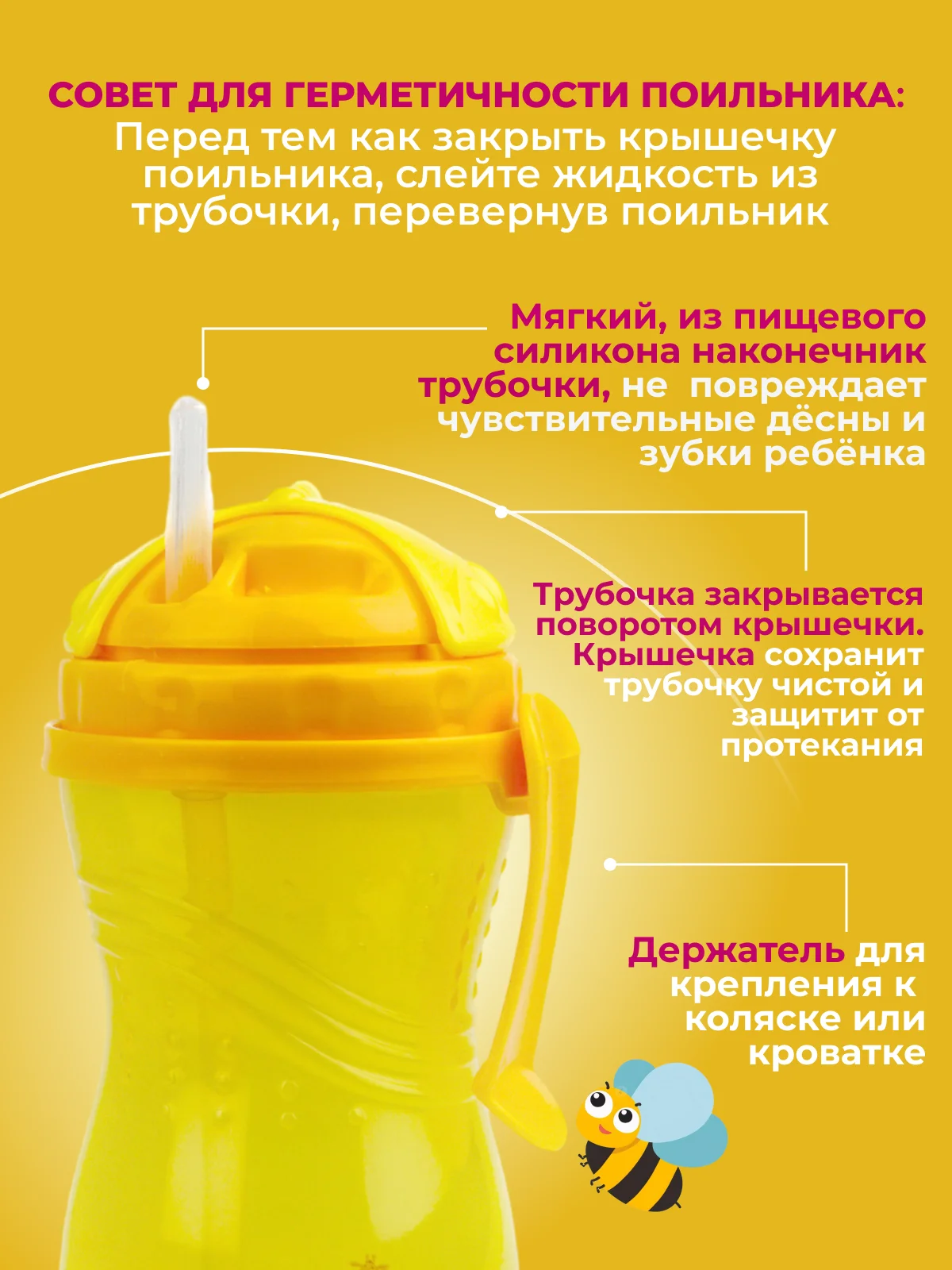 Манго поильник с трубочкой детский "Бусинка" 300 мл, 101
