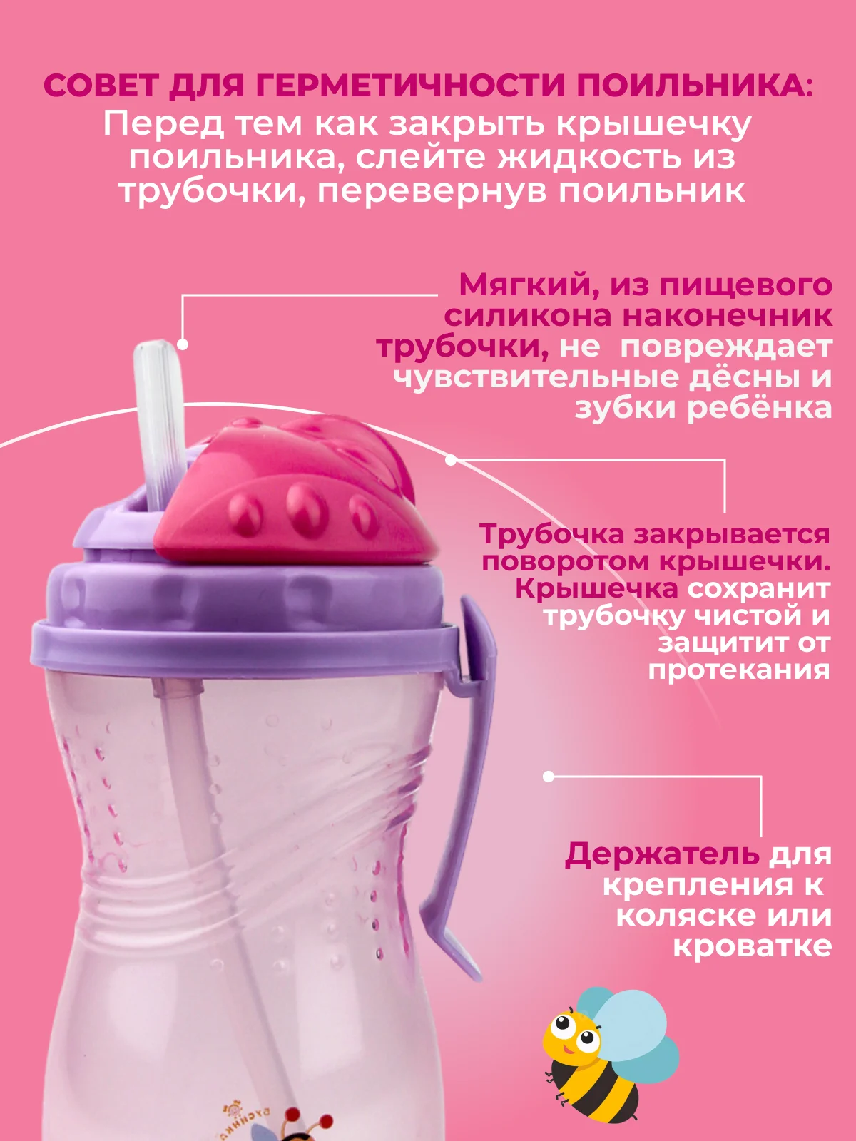Розовый поильник с трубочкой детский "Бусинка" 300 мл, 101