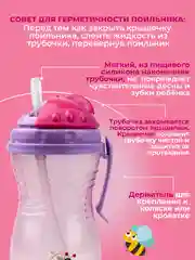Розовый поильник с трубочкой детский "Бусинка" 300 мл, 101