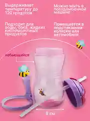 Розовый поильник с трубочкой детский "Бусинка" 300 мл, 101