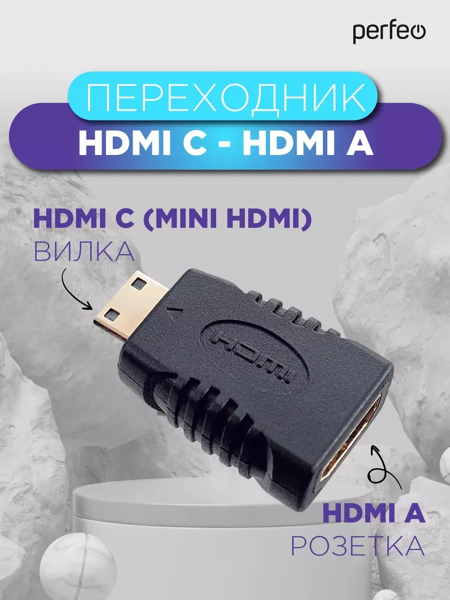 Переходник HDMI Perfeo
