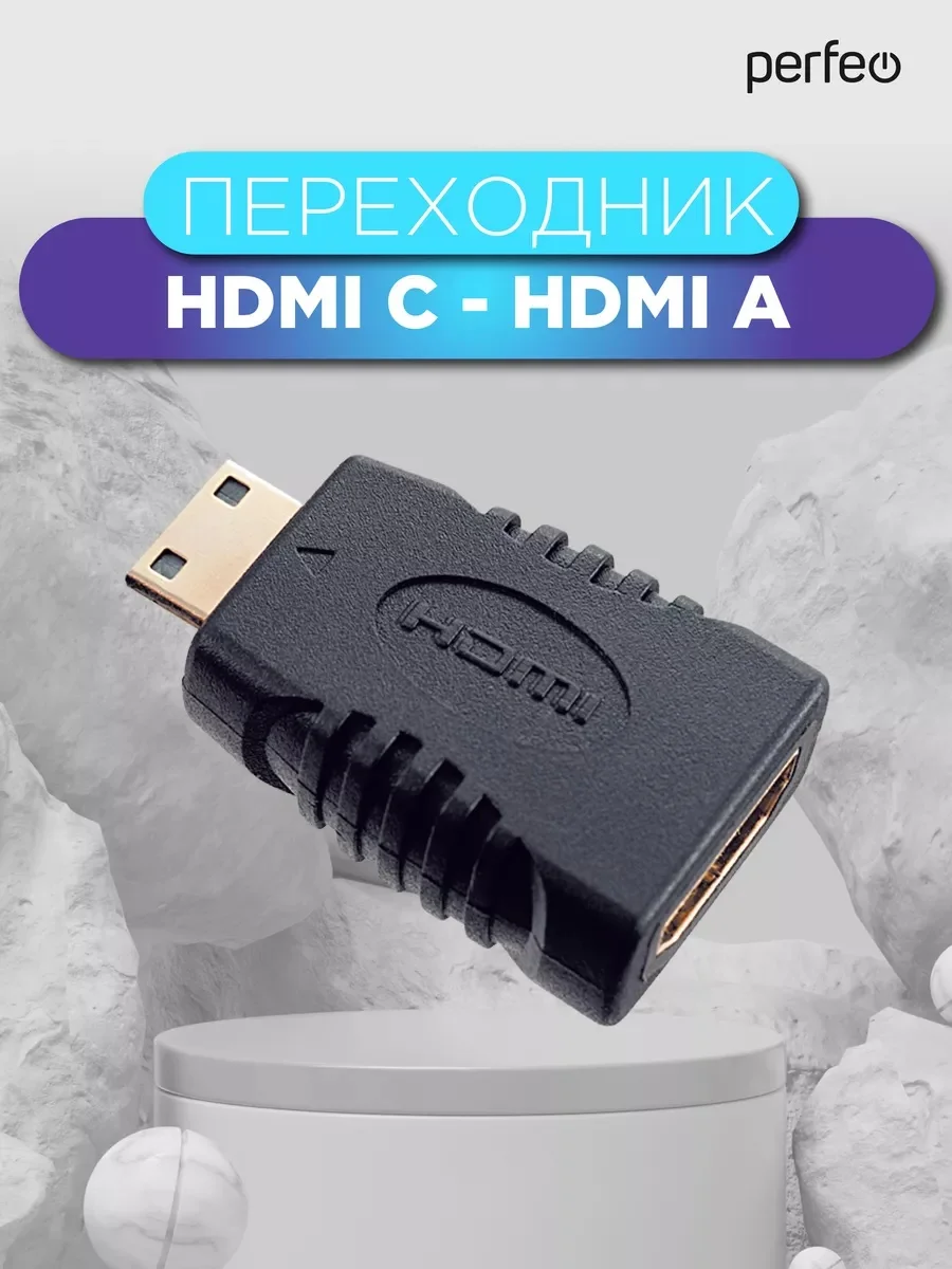 Переходник HDMI Perfeo