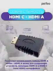 Переходник HDMI Perfeo
