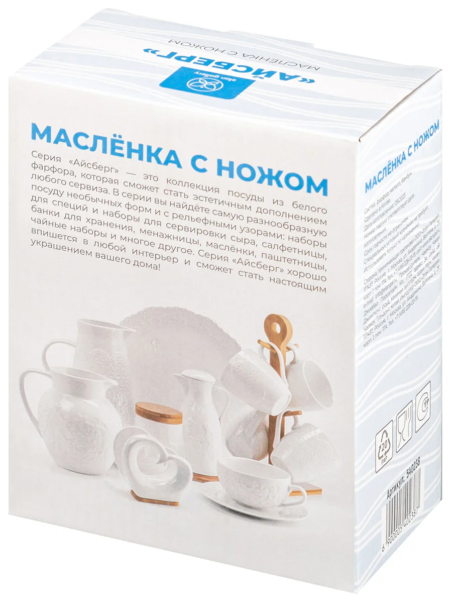 Масленка 16х12,2х8,3 см Elan Gallery Айсберг волны с ножом