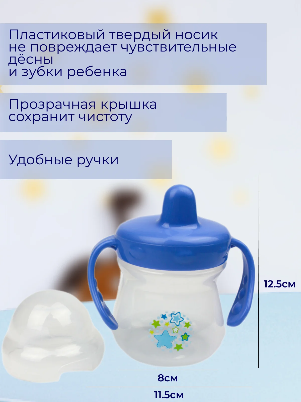 Небесно-голубой поильник с ручками "Бусинка" 250 мл. арт. 623
