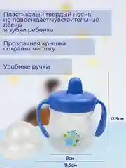 Небесно-голубой поильник с ручками "Бусинка" 250 мл. арт. 623