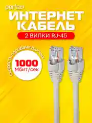 Патчкорд Perfeo UTP