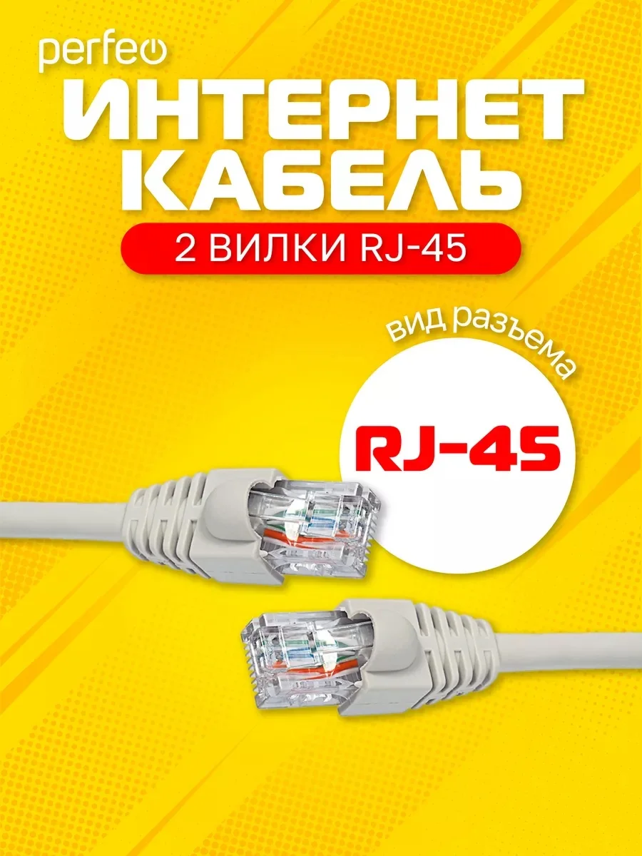 Патчкорд Perfeo UTP