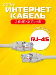 Патчкорд Perfeo UTP