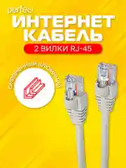 Патчкорд Perfeo UTP