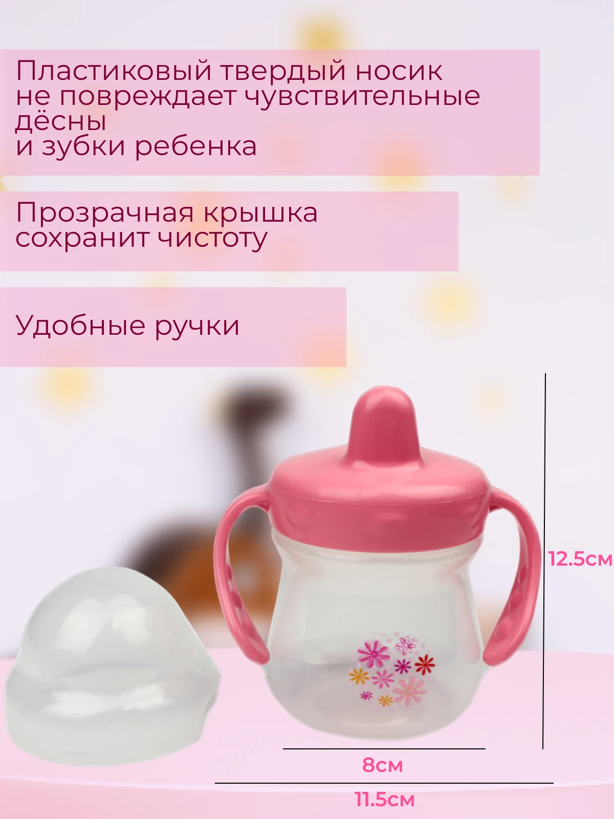 Кораллово-розовый поильник с ручками "Бусинка" 250 мл. арт. 623