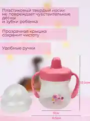 Кораллово-розовый поильник с ручками "Бусинка" 250 мл. арт. 623