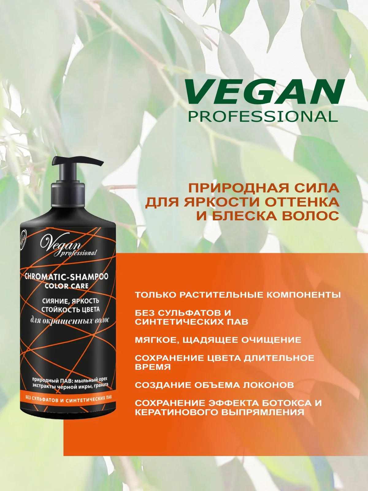 Шампунь для окрашенных волос Color Care без сульфатов, 1000 мл