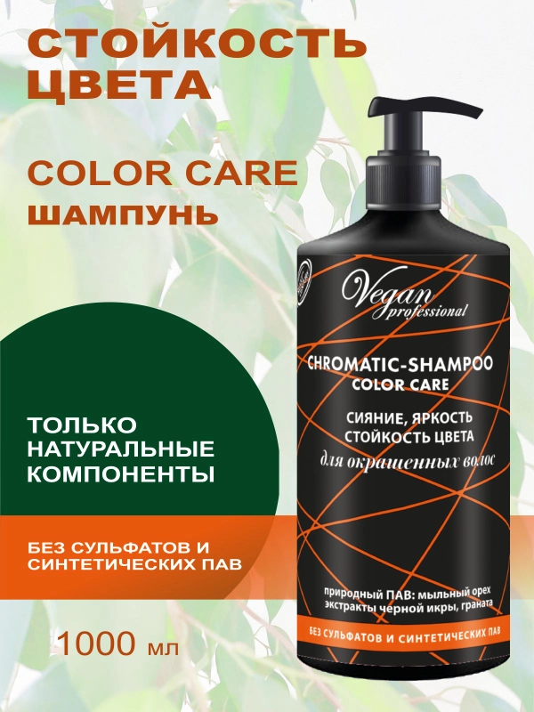 Шампунь для окрашенных волос Color Care без сульфатов, 1000 мл
