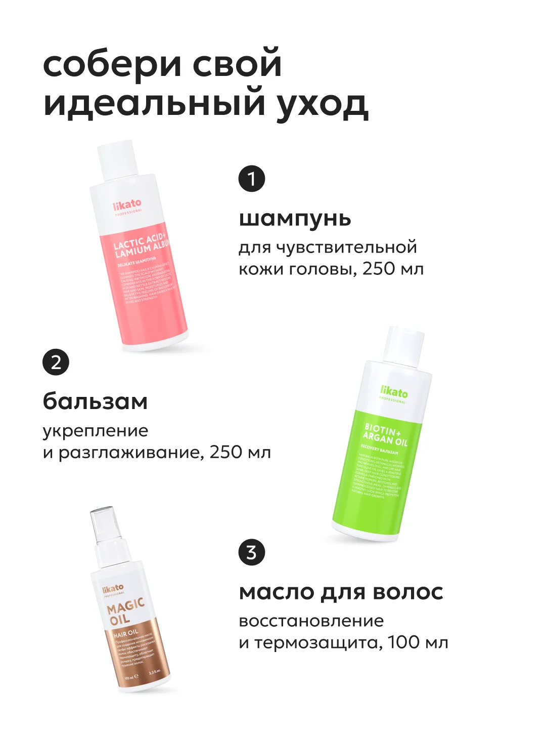 MAGIC OIL масло для блестящих и шелковистых волос, Likato Professional, 100 мл