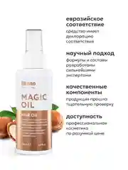 MAGIC OIL масло для блестящих и шелковистых волос, Likato Professional, 100 мл