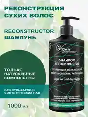 Шампунь для восстановления волос RECONSTRUCTOR, без сульфатов 1000 мл