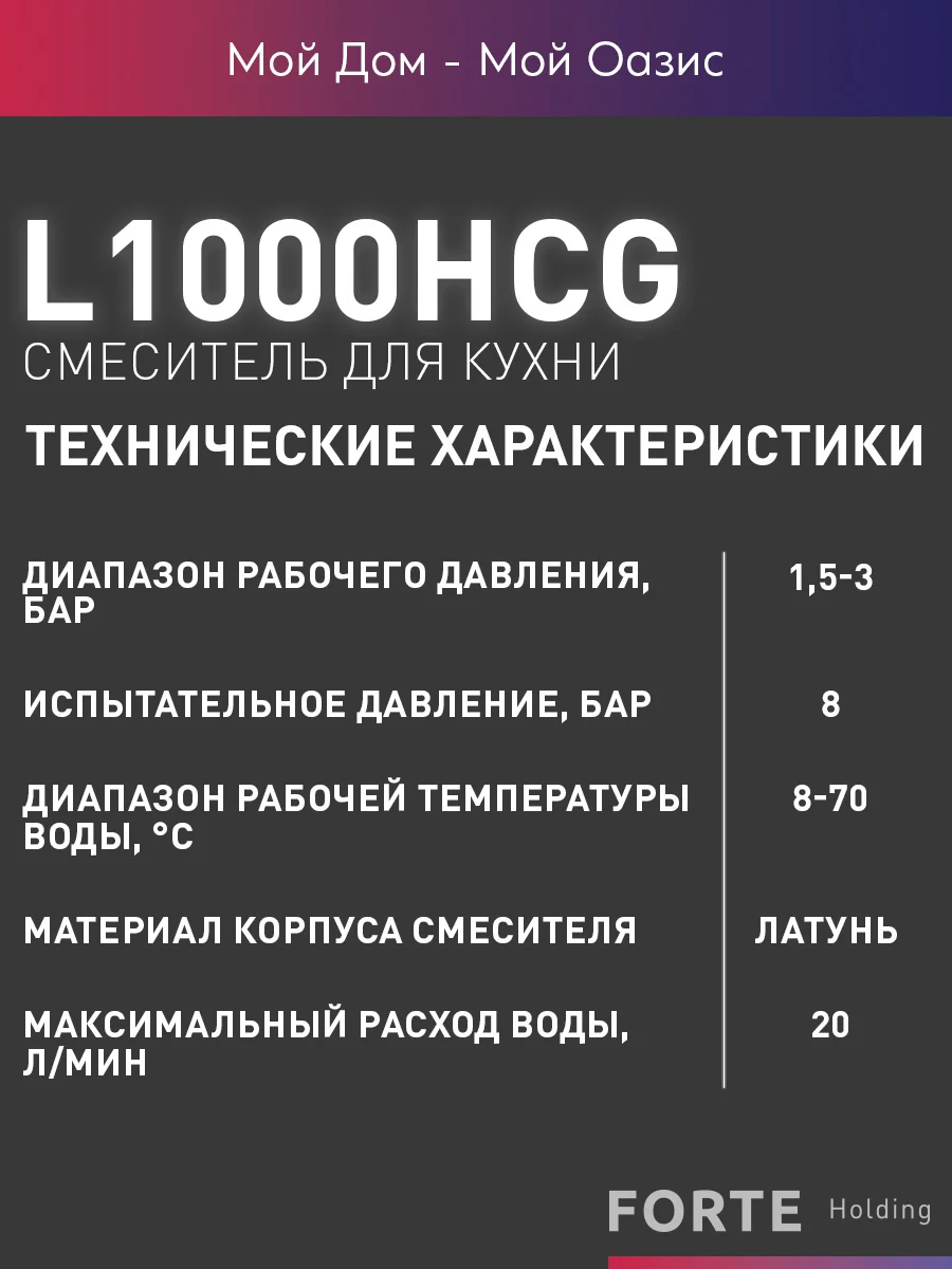 Смеситель "Oasis" L1000HCG