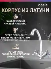 Смеситель "Oasis" L1000HCG